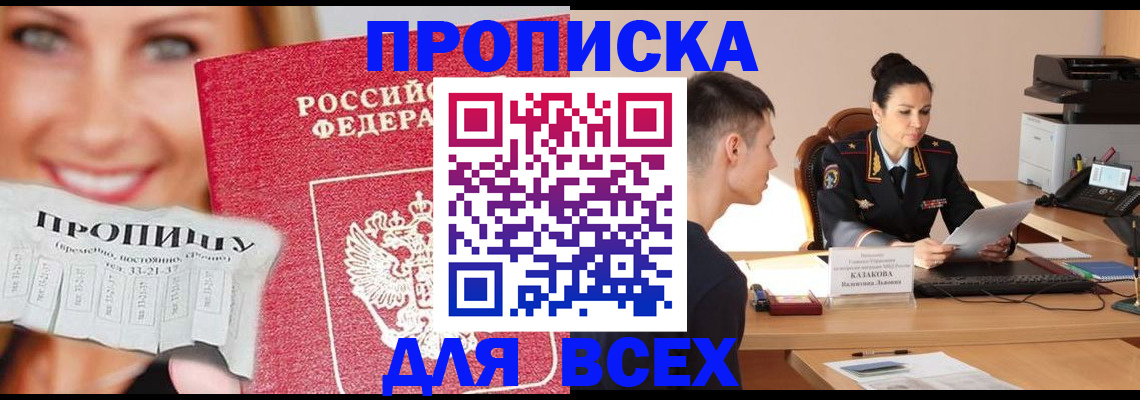 прописка 2025 в Усть-Куте